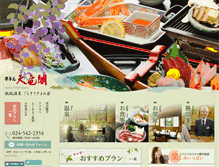 Tablet Screenshot of iizakatenryukaku.com